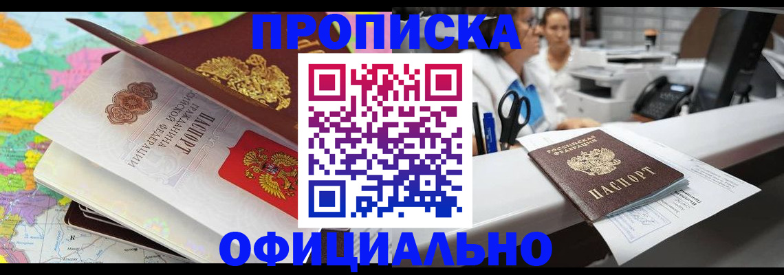 временная прописка в Смоленской области