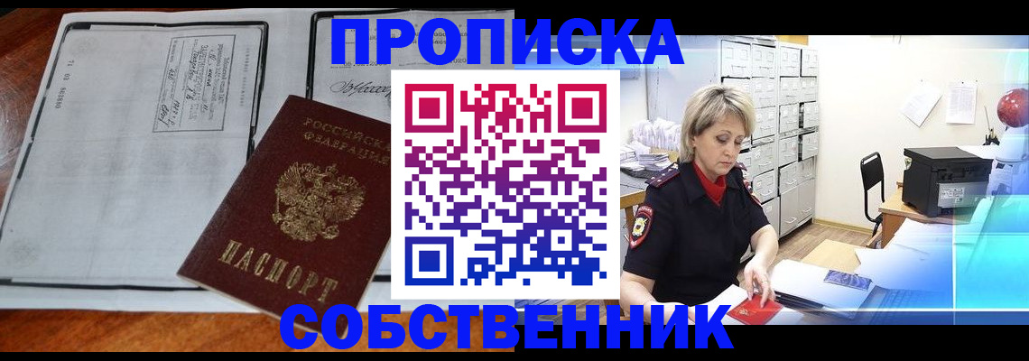 прописка паспорт в Смоленской области