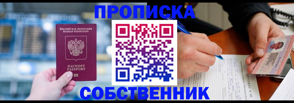 временная регистрация для всех в Смоленской области
