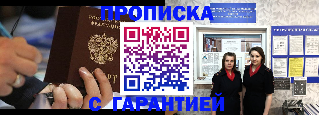 прописка регистрация в Смоленской области