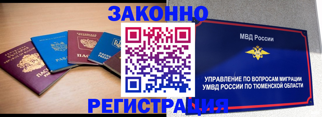 прописка в квартире в Смоленской области