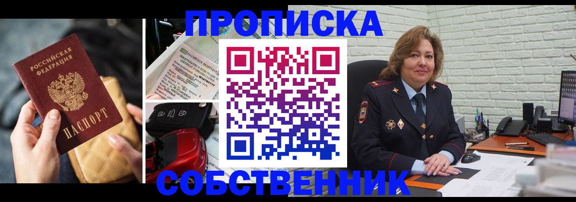 где прописаться в Смоленской области